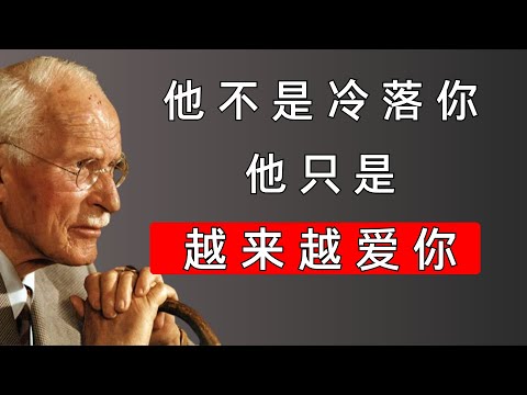 当你理解这一点，他的沉默就成了你的优势 | 卡尔·荣格揭示男性的心理
