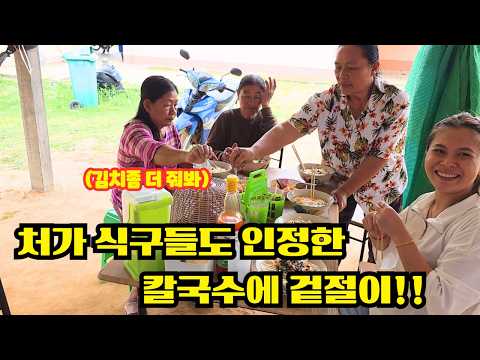 쉴틈없는 농사일로 바쁜 처가식구들! 새참으로 한국 칼국수 대접해드렸더니..??