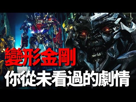What secrets are hidden in the deleted scenes of Transformers? Why was Megatron frozen in the Arc...