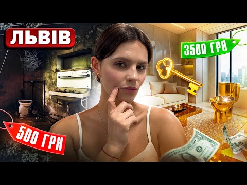 I compared the MOST EXPENSIVE and CHEAPEST apartments in Lviv 😱 Daily rent from OLX