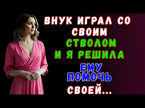 Я никак не ожидала, что сын сделает это, когда вошёл ко мне.