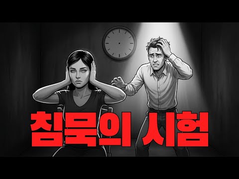 여자의 침묵이 남자를 시험하는 이유