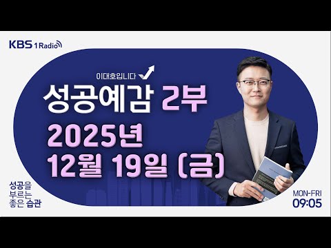 [성공예감 이대호입니다] 2부 풀영상 | 사치품에서 필수 원자재로… 설탕 산업의 진화 - 곽재식 작가 | KBS 251219 방송
