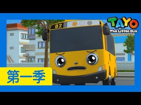 小巴士TAYO l 熱門劇集＃36 l 樂尼的誤會 l 第1季第19集 l 小公交车太友