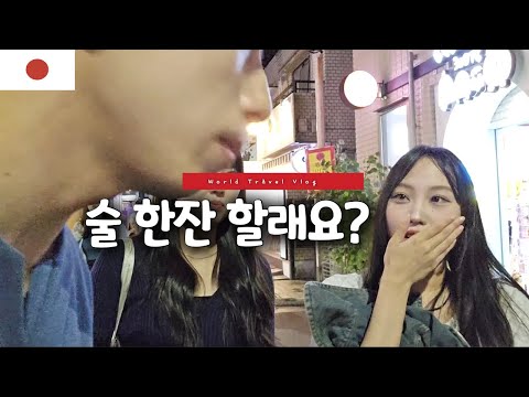 What happens when you have a beer with someone you meet on the street in Japan 🇯🇵