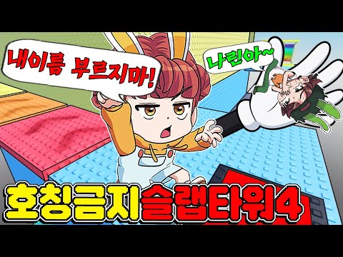 누군가를 부르면 태초행! 마주치면 손바닥 전쟁! 트롤구간에선 트롤러와 싸움! ㅋㅋ 오늘 왜이렇게 어려워ㅠ - 토깽이네 게임즈