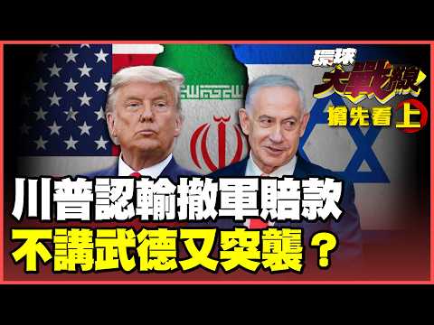 The US has conceded defeat! Trump has accepted all of Iran's "10 humiliating demands"!