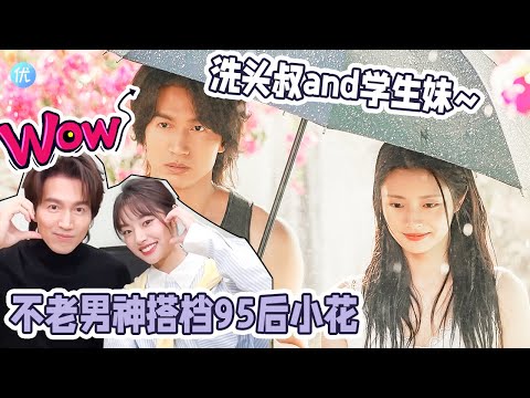 《夏花》言承旭看徐若晗的眼神好苏,两人相差21岁,现场超甜比心太甜蜜 !