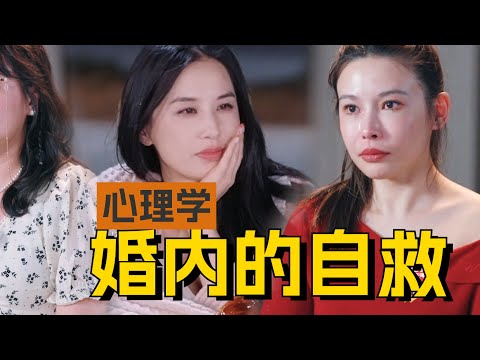 如何离开一段“有毒”的关系？【心理咨询师看再见爱人 4】