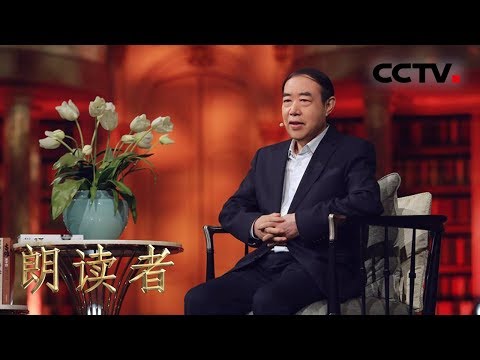 [朗读者第二季]第一期 著名作家贾平凹谈“初心” 曝大学时遭退稿经历 | CCTV