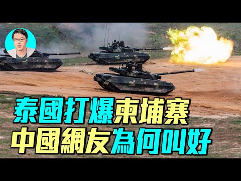 🔥柬埔寨RPG打F16！泰國打得有多狠？前線畫面讓人血壓飆升。 F-16出動，無人機狂轟，泰國考慮封鎖泰國灣？｜ #軍事情報局 #周子定（中英文CC字幕）