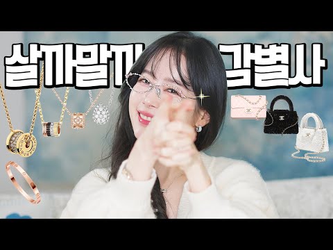 살까말까 감별사21🔎 명품 문신 목걸이💎이미지에 따라 어울리는 명품 브랜드 골라줄게요