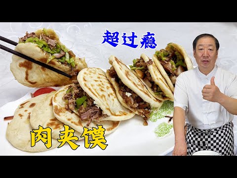 Homemade Roujiamo, a delicious combination of flatbread and stewed meat!