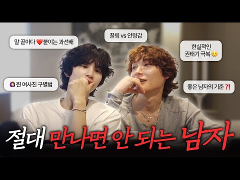 [즐리의 상담소] EP 01 : 이런 남자는 만나지 마 !!!