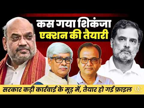 राहुल की घेराबंदी : फाइल तैयार । अब किसी भी समय एक्शन । Awaneesh PN Sharma, Omkar Chaudhary