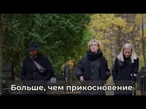 ДРАМА, КОТОРАЯ ВЗРЫВАЕТ ДУШУ! Больше чем прикосновение - все серии