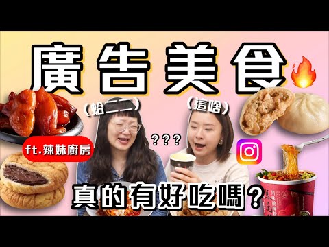 開箱被IG廣告燒到的美食🔥精緻澱粉特輯！激辛辣粉絲、最強生煎包、糯夫米糕、抱歉菠蘿 feat.辣妹廚房｜桑潔魚