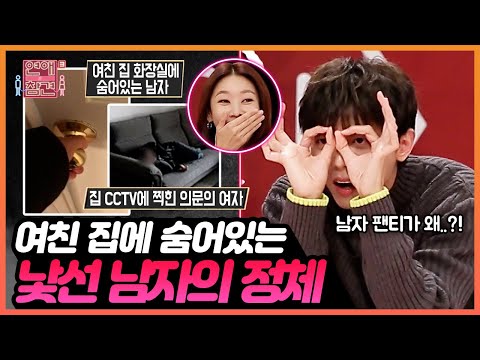 [연참픽] 네가 왜 거기서 나와..? 깜짝 방문한 애인 집에서 튀어나온 의문의 사람들💥 | KBS Joy 191210 방송 외