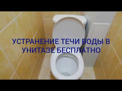 Toilet cistern leaking. Toilet cistern repair. We fix toilet leaks for free, do-it-yourself.