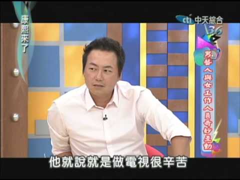 2012.09.27康熙來了完整版　男藝人與女工作人員的奇妙互動