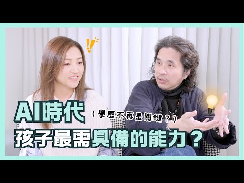 學歷早已不再是人生關鍵？不良大叔葉丙成直指台灣人教養小孩的環境哪裡有毒！ #我是啟儒姐  EP11