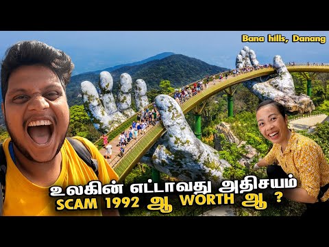 Vietnamல இவ்ளோ tricks ஆ ஏமாத்துறாங்க 😅 | Bana hills danang Vietnam EP 8