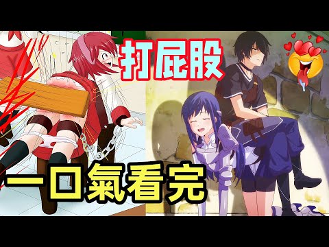 一口氣看完【第二次被異世界召喚】1~12集,完整版,全集動漫解說,最渣男主帶著一群妹子,打魔王