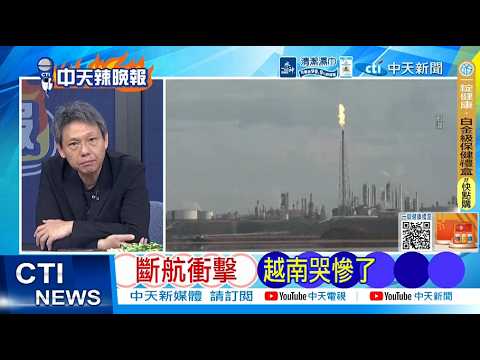 [Daily Must-Read] Flight Disruptions Devastate Vietnam | Blockade of Holmz Causes Food Shortage f...