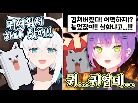 Towa-sama panics because she bought a present but it overlapped [HoloLive/Shirakami Fubuki/Tokoya...