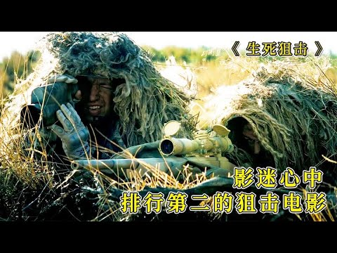 驚心動魄的戰斗場面，震撼的視覺效果，影迷心中第二的狙擊電影 #黑貓君探 #犯罪 #電影解說 #動作 #驚悚