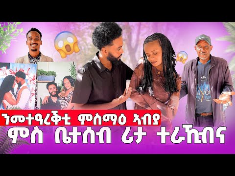 ምስ ቤተሰብ ሪታ ተራኺብና😊መተዓረቕቲ ኣቕቢፃ😌