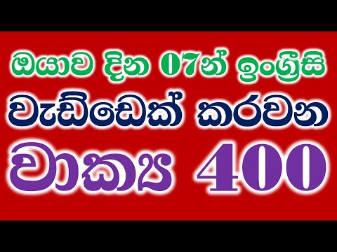 400 Practical English Patterns in Sinhala | Practical English lesson in Sinhala | Basic English