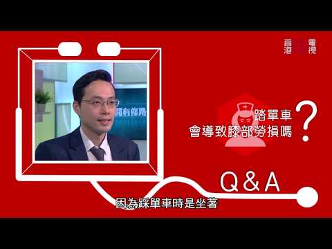 退化性關節炎 嚴重就可能需要換人工關節 - Fit 開有條路 EP285 - 香港開電視