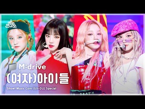 (G)I-DLE.zip 📂 LATATA부터 Queencard(퀸카)까지 | Show! MusicCore