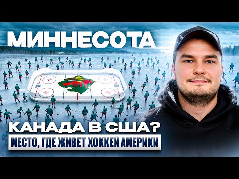 САМАЯ ПРЕСТИЖНАЯ ШКОЛА ДЛЯ ХОККЕИСТОВ В США / Ретро раздевалка и каток на 5 ЭТАЖЕ ТОРГОВОГО ЦЕНТРА