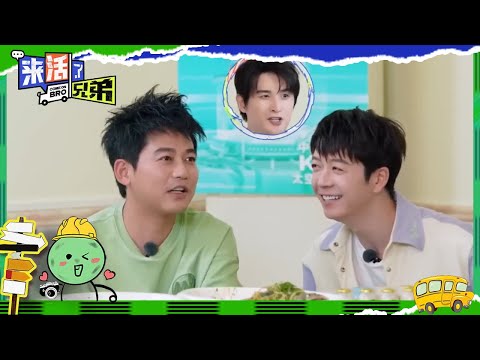 张远唱歌糖分超标把兄弟们给唱笑了 张远试图用高音“暗杀”王栎鑫 | 来活了兄弟 EP3花絮 | COME ON BRO | iQIYI综艺