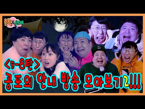 언제 찾아올지 모르는 죽음의 공포....공포의 안내방송 모아보기 2화!ㅋㅋㅋ