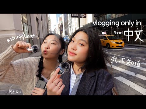 Day in My Life *Struggling* to Only Speak Chinese!