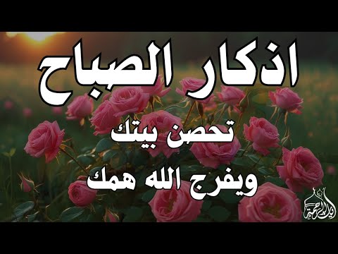 أذكار الصباح - راحة نفسية لا توصف بصوت القارئ علاء عقل | Morning Athkar - Dzkir Pagi by Alaa Aql