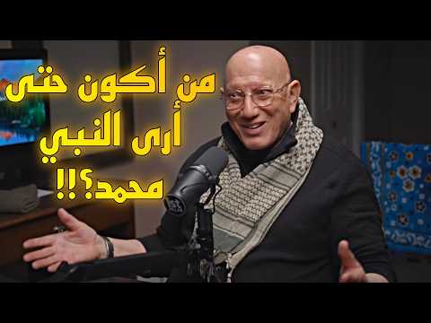 رجل أمريكي يهودي رأى النبي محمد في المنام بعد أن وجده في التوراة والإنجيل!!! فيديو كنز