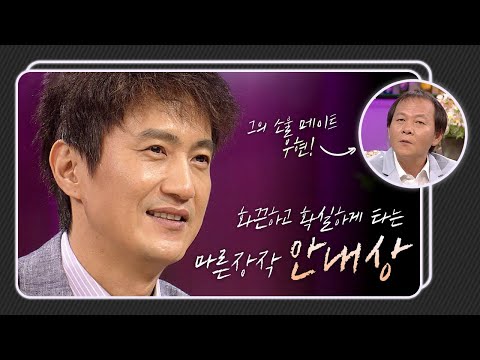 [승승장구 레전드 순삭 #11] 인물사전 역대급 강렬한 단어! 판자촌, 교도소..?! 파란만장한 안내상의 인생 스토리☆ | KBS 110531 방송