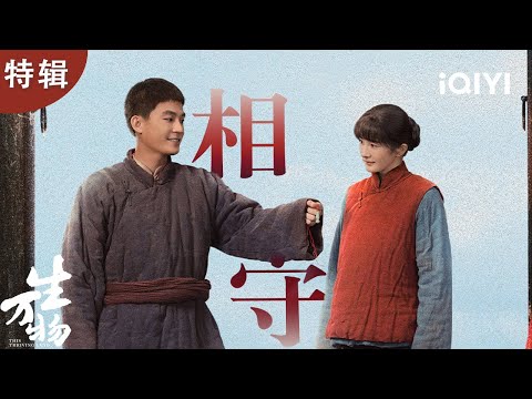 【CP特辑】暗恋大小姐阴差阳错变枕边妻,穷小伙第一反应竟是心疼💔杨幂欧豪上演农村纯爱故事:“若她是树,俺就是她扎根的土地。” | 生万物 This Thriving Land | 爱奇艺华语剧场