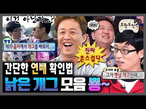 [무한도전] Q. 가장 잠을 많이 자는 연예인은? | 무한도전⏱오분순삭 MBC110625 방송