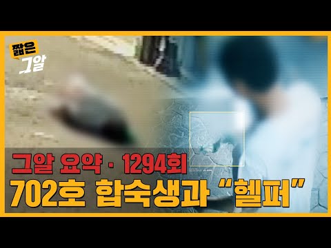 추락 당시 손목이 청테이프로 묶여있었다? 부동산 분양 합숙소 추락 사건의 진실 | 짧은 그알