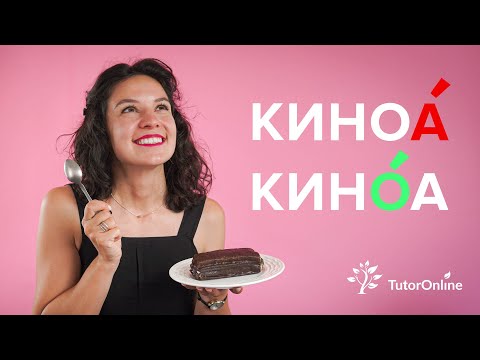 Слова, в которых мы неверно ставим ударения? | Русский язык