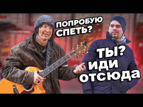 КОГДА БЕЗДОМНОМУ дали ГИТАРУ притворился с УЛИЧНЫМИ МУЗЫКАНТАМИ она ЕГО ПОЦЕЛОВАЛА