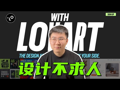 AI时代，7招让你设计不求人，Lovart小白教程