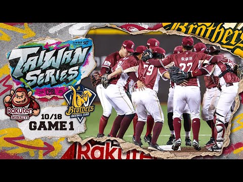 10/18 台灣大賽G1 樂天 VS 中信 全場精華