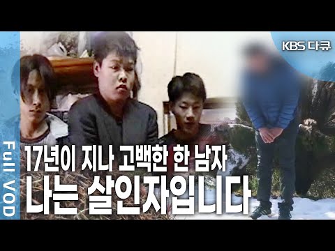 '삼례 3인조' 누명 벗기까지 17년! 진범은 바로...(KBS 20160623 방송)