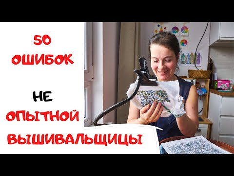 99. My mistakes as an inexperienced embroiderer